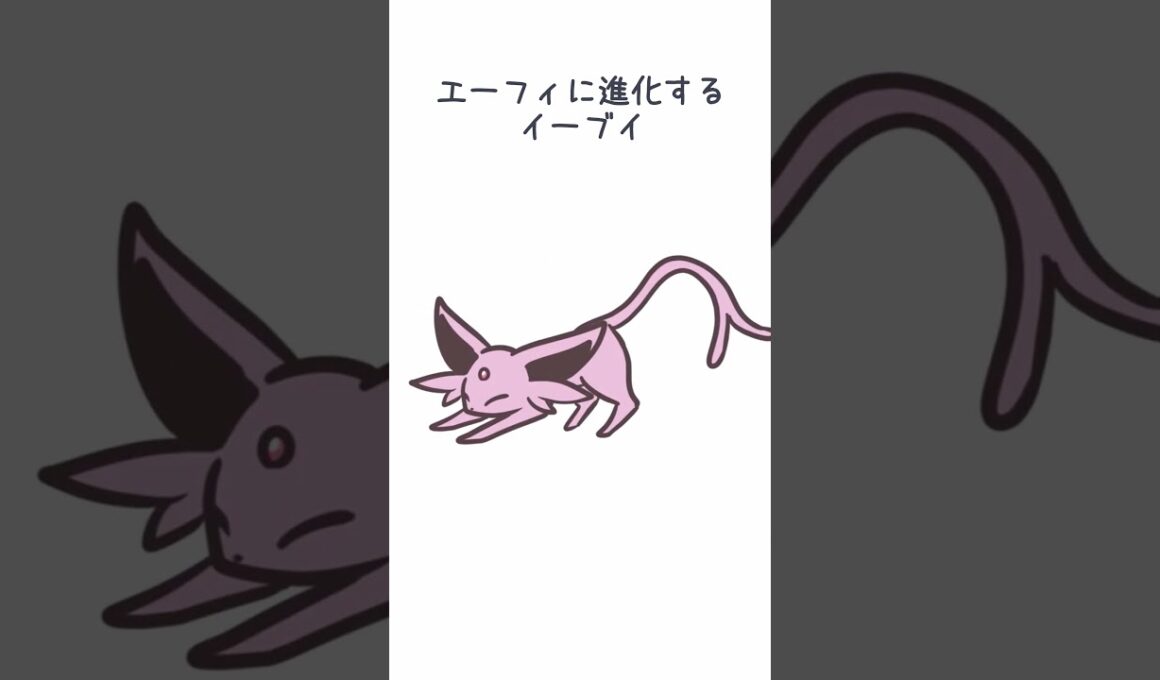 エーフィに進化するイーブイ＃イーブイ　＃エーフィ　＃ポケモン #pokemon #eevee #espion