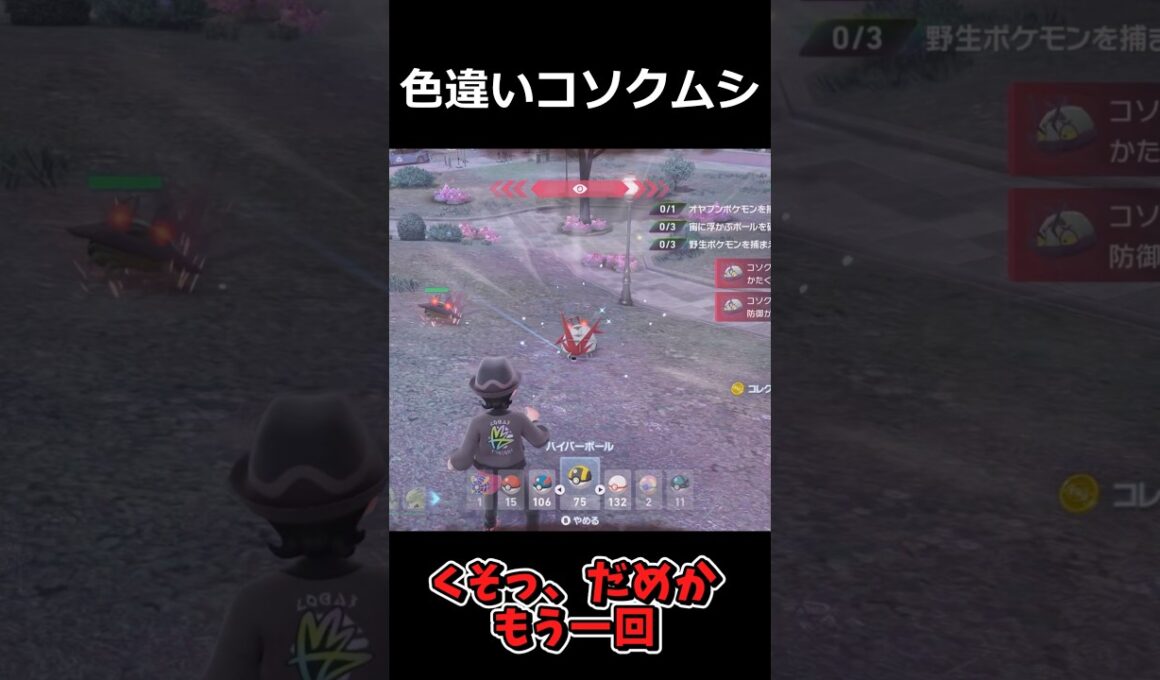 色違いコソクムシ発見!!色違いグソクムシャに進化させた結果!! #ポケモンレジェンズZA  #shorts #switch2 #M次元ラッシュ
