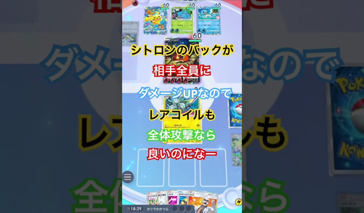 【ポケポケ】レアコイルが全体攻撃なら強かったと思いません？ #ポケカアプリ #ポケポケ