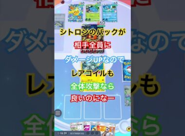 【ポケポケ】レアコイルが全体攻撃なら強かったと思いません？ #ポケカアプリ #ポケポケ