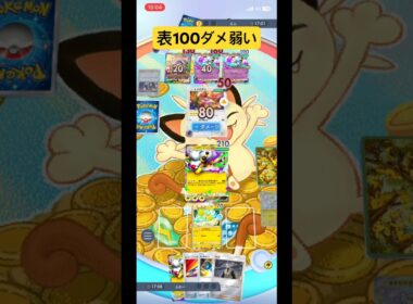 メガデンリュウは救えない #shorts #ポケポケ