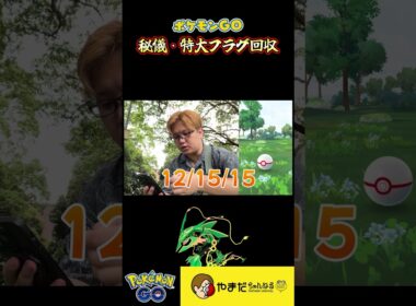 レックウザレイドでの悲劇 #ポケモンGO #レックウザ