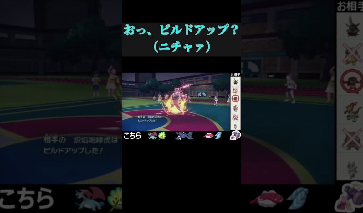 ガオガエン「ビルドアップで要塞化！」→ ボーマンダ「それ、俺のな」→ 結果ｗｗｗ #shorts #ポケモンsv #ボーマンダ