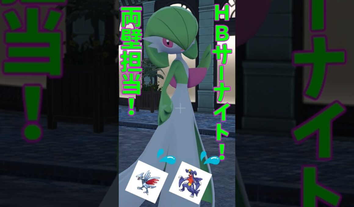 両壁貼るなら、鬼火も打てるサーナイト!【ポケモンZA　ランクマッチ】#ポケモンza #サーナイト