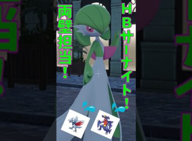 両壁貼るなら、鬼火も打てるサーナイト!【ポケモンZA　ランクマッチ】#ポケモンza #サーナイト