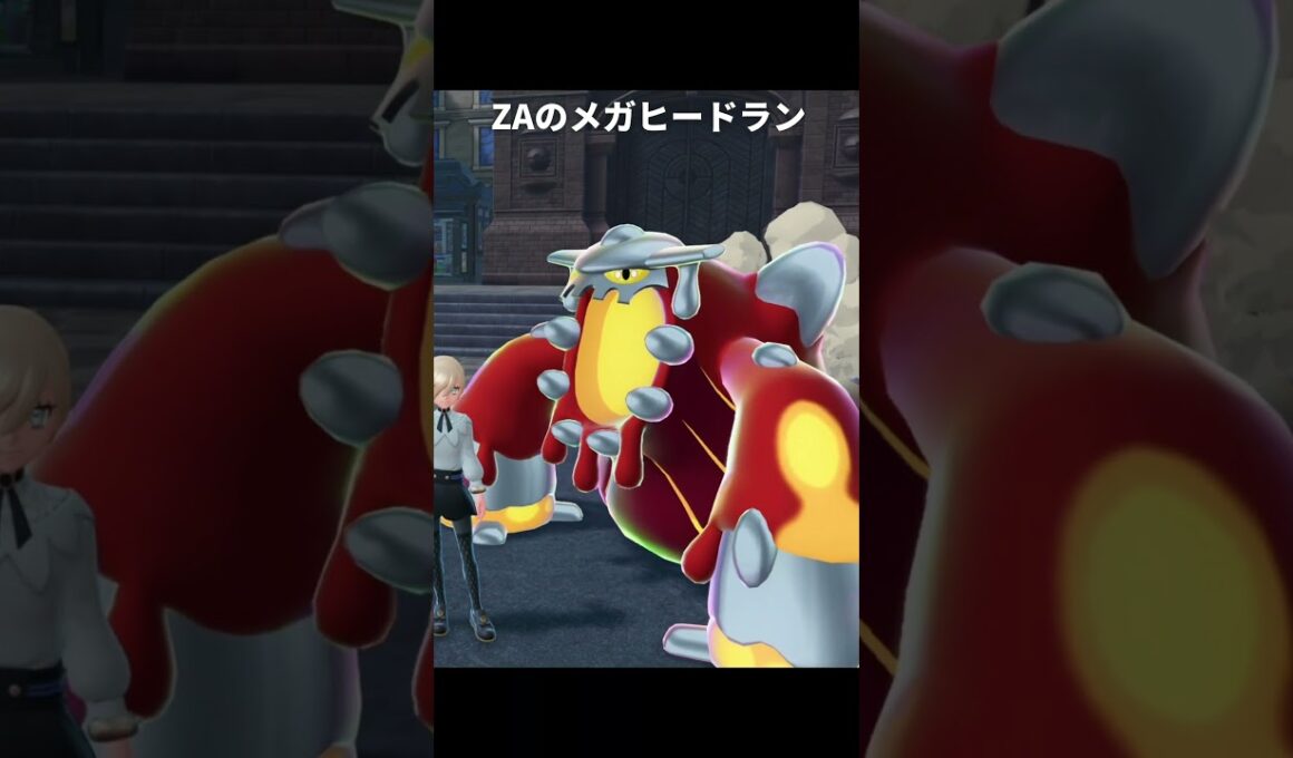 【ポケモンZA】メガヒードランの公式イラストが最高に素敵な理由【ポケモンレジェンズZA】