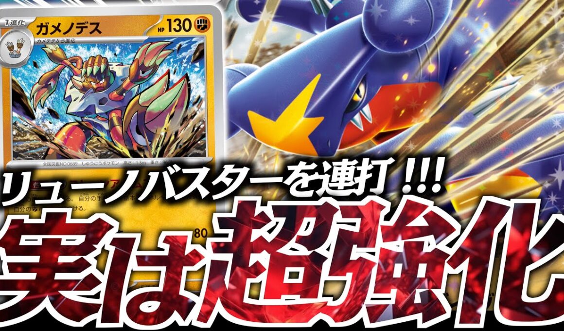 【爆速】”ガメノデス”でエネ加速を手に入れた『シロナのガブリアス』がガチで止まらない！！！