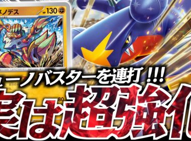 【爆速】”ガメノデス”でエネ加速を手に入れた『シロナのガブリアス』がガチで止まらない！！！