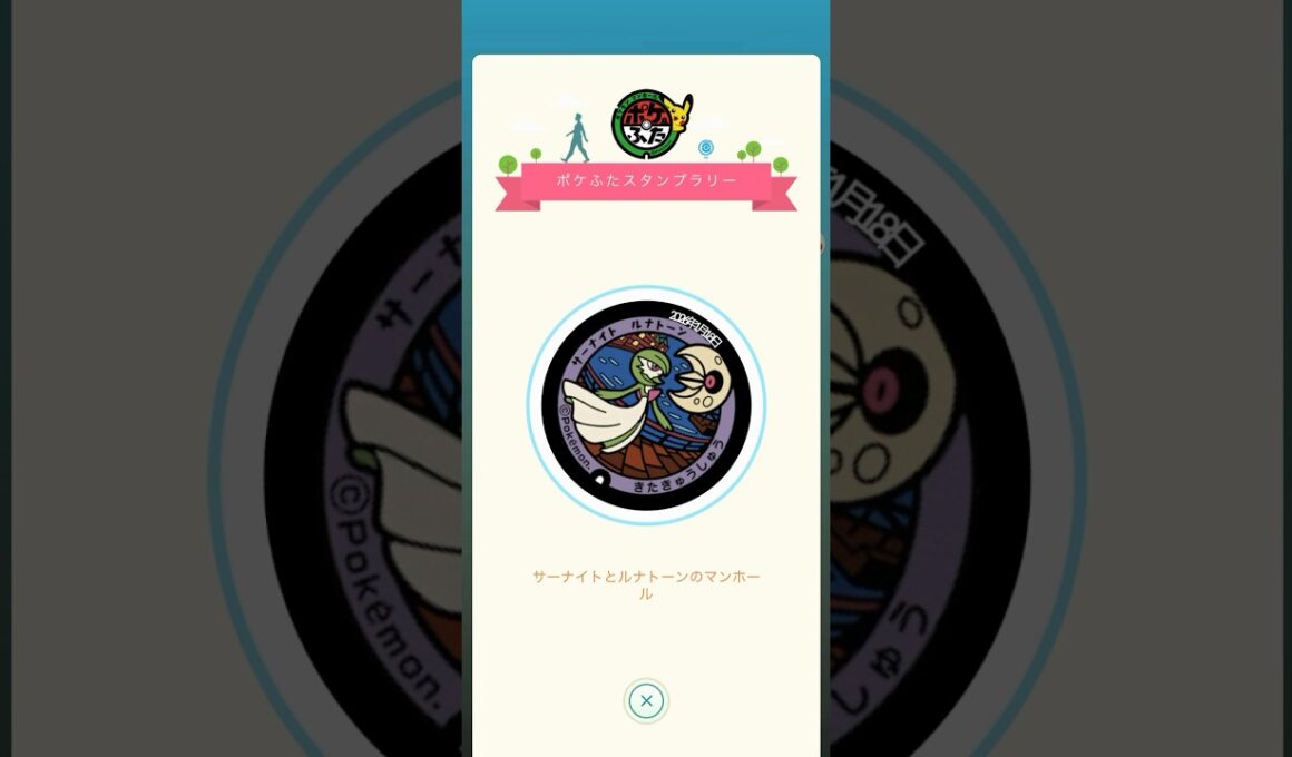 【ポケふたスタンプラリー】 サーナイト ルナトーン のマンホール 頂きました( *˙ω˙*)و ｸﾞｯ!