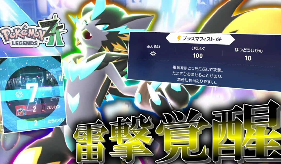 【ポケモンZA】疾風迅雷ッ！解禁された「メガゼラオラ」が強いんだけど刺さるタイミングが極端すぎる。【ゆっくり実況】