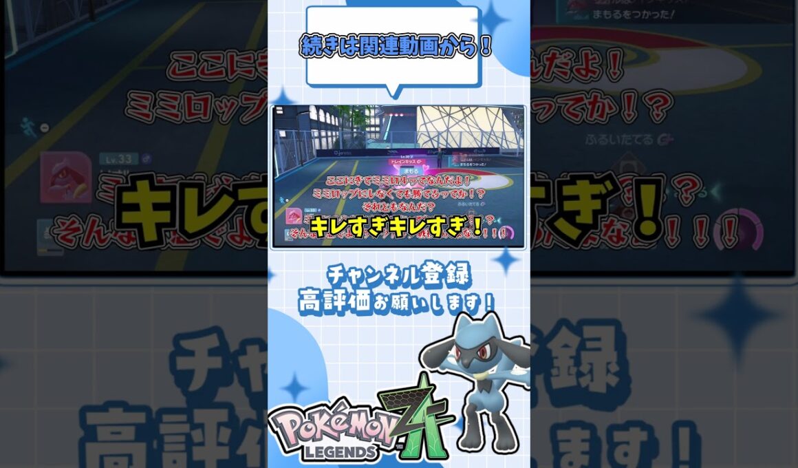 リオル一匹でAランクまで上がれるのか！？ミミロルってマ？ #shorts #ポケモンza #ポケモンレジェンズza #ポケモン #リオル #ルカリオ #ゆっくり実況