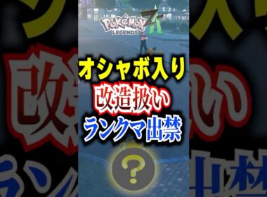 ZAオシャボ色違いポケモン厳選し損に #ポケモンza #pokemonlegendsza  #ポケポケ #ポケモン #ポケモンカード #ポケカポケット #ポケモンsv #pokemon #shorts