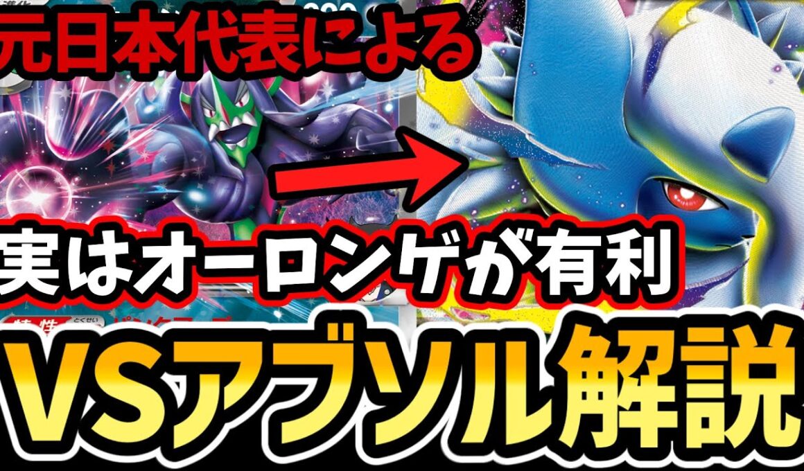 【対戦解説】アブソル対面はこう戦え！お互い知らないと負ける理解度マッチ？【ポケカ対戦/ぶんぺいハウス】