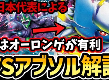 【対戦解説】アブソル対面はこう戦え！お互い知らないと負ける理解度マッチ？【ポケカ対戦/ぶんぺいハウス】