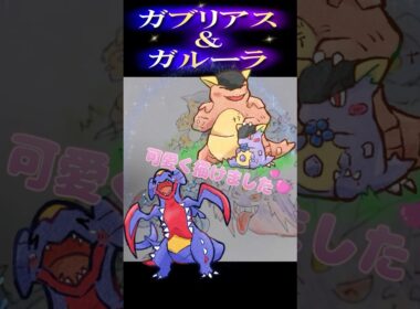 【レジェンズZA】お絵かきしないと進めない🎨【メガガブリアス＆メガガルーラ】#shorts #ゲーム実況 #pokemon #手描きポケモン