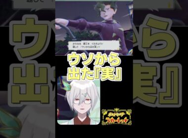 「草タイプウソッキー」のスゴさを熱弁するポケモンオタク #shorts 【ポケモンSV】