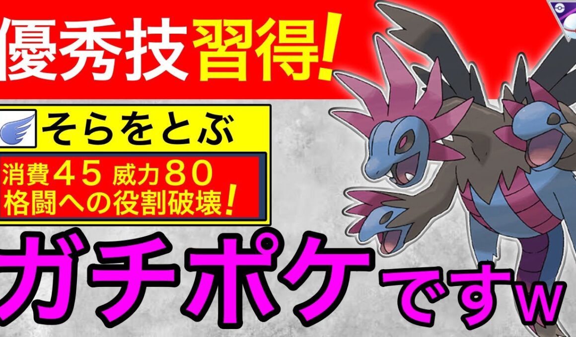 【マスプレ】実は、相棒にするとあるメリットがあるサザンドラ！！