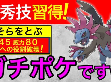 【マスプレ】実は、相棒にするとあるメリットがあるサザンドラ！！