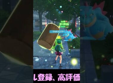 【ポケモンZA】頑張れハリボーグ！オーダイル編 #ポケモン #ポケモンレジェンズza