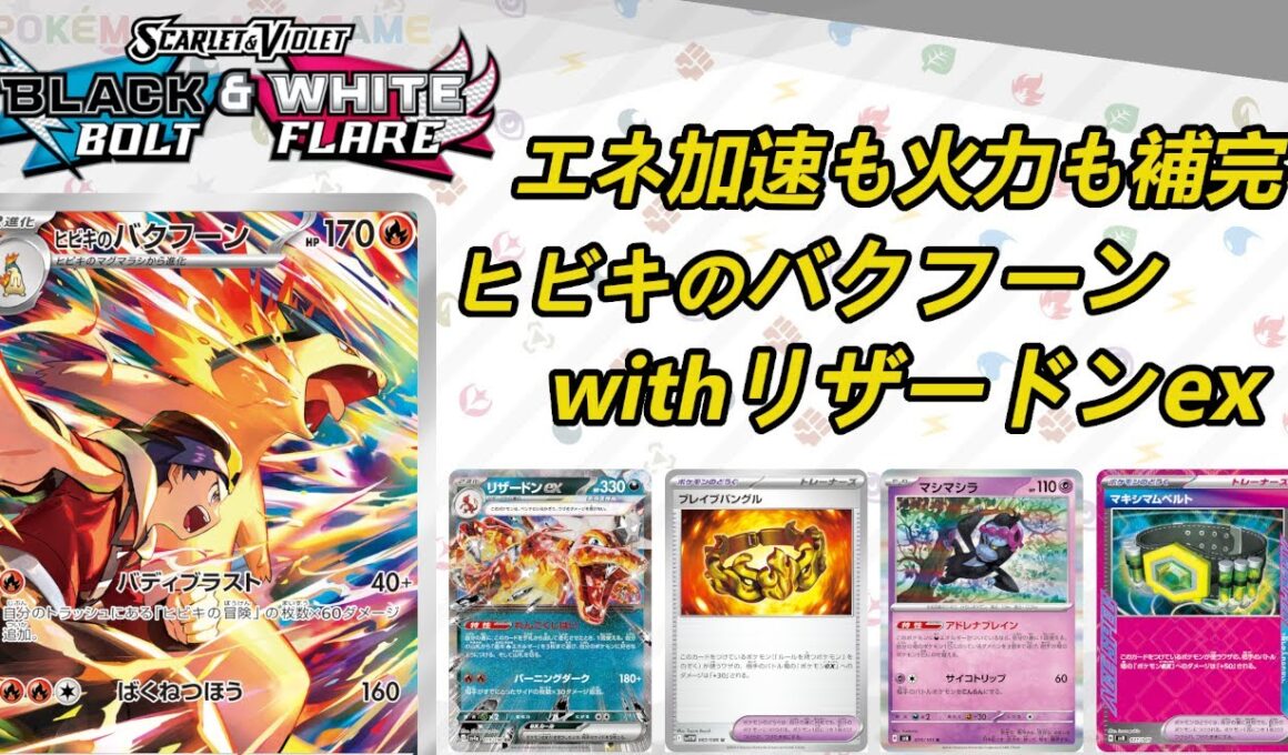 【ヒビキのバクフーン】MENSA会員がポケモンカードを解説しながらプレイ #wcs2025 【PTCGL】