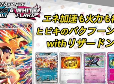 【ヒビキのバクフーン】MENSA会員がポケモンカードを解説しながらプレイ #wcs2025 【PTCGL】