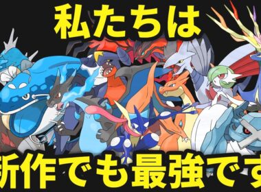本編に引き続きZAのバトルシステムにも適応したポケモンがいる
