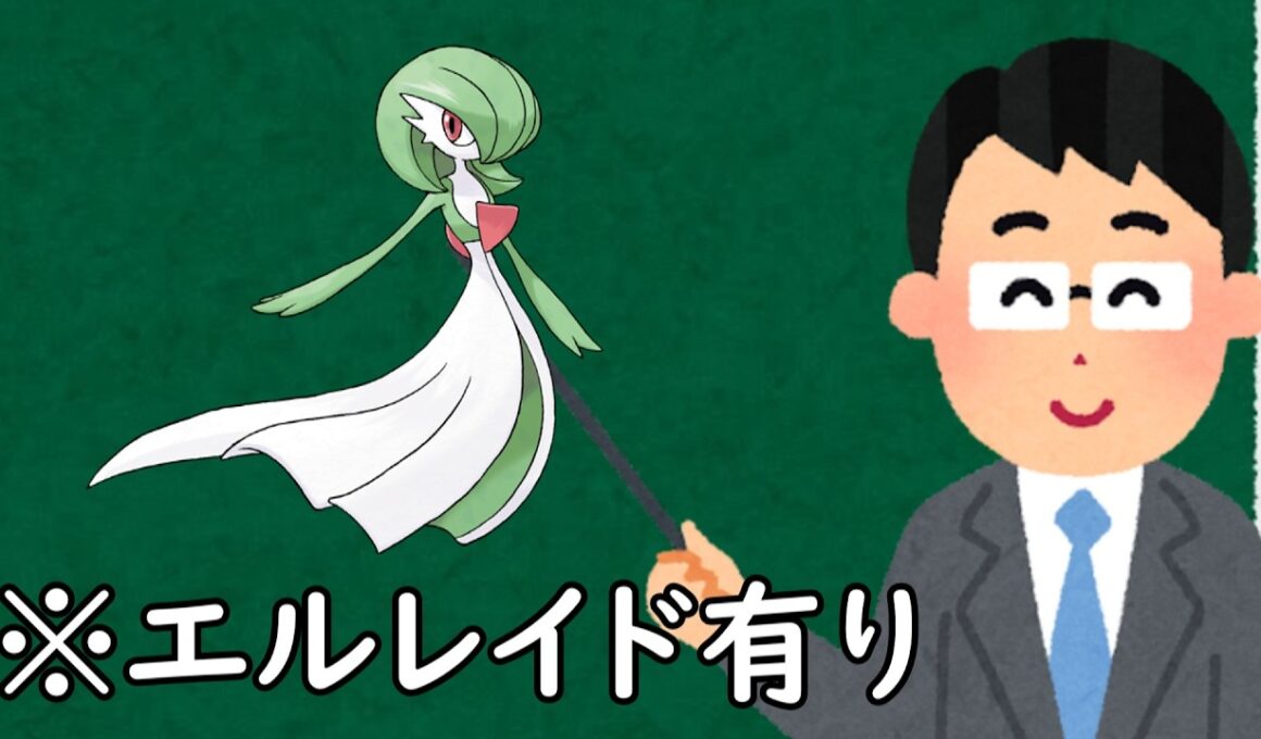 サーナイトというポケモン