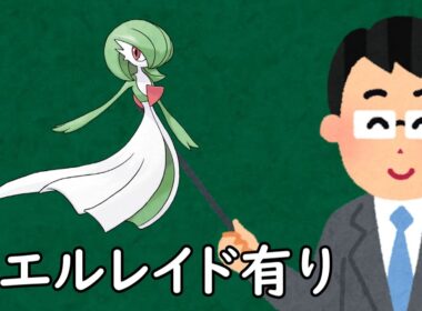 サーナイトというポケモン