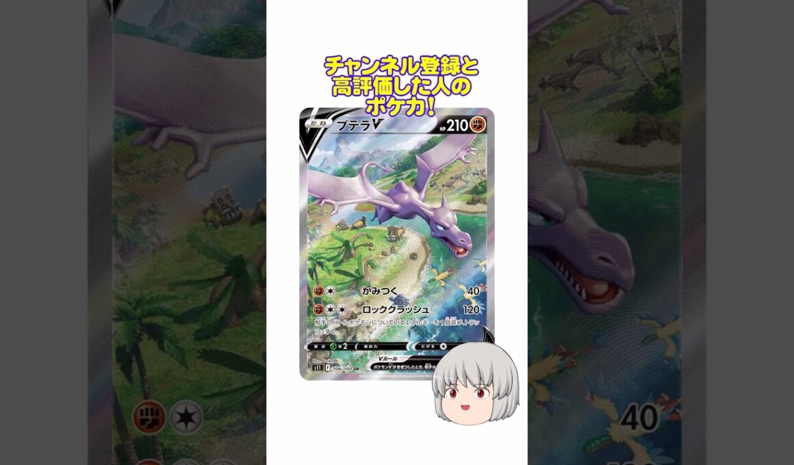 どのポケカ？#プテラ #shorts