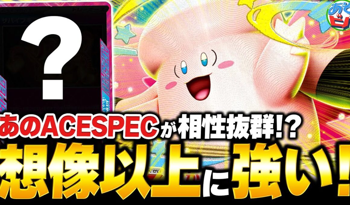 強力な超タイプサポートの恩恵を存分に活かす『メガピクシーex』が想像以上に強いぞ…！！【ポケカ/ポケモンカード】【対戦】