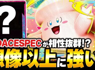 強力な超タイプサポートの恩恵を存分に活かす『メガピクシーex』が想像以上に強いぞ…！！【ポケカ/ポケモンカード】【対戦】
