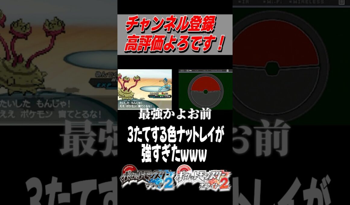 ジムリーダーをフルボッコにする色違いナットレイwww【ポケモンBW2】#色違い #ポケモンbw2 #shorts #色違い厳選 #ポケモン