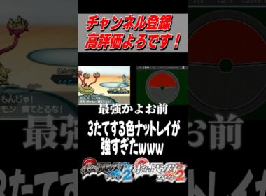 ジムリーダーをフルボッコにする色違いナットレイwww【ポケモンBW2】#色違い #ポケモンbw2 #shorts #色違い厳選 #ポケモン
