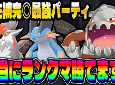 【ポケモンZA】ランクマで本当に勝てる『ヒードラン』を主軸にしたパーティが最強すぎた！『ラグラージ』＆『メガムクホーク』で相性補完も抜群です！【Pokémon LEGENDS Z-A】