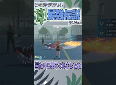 【ゆっくり実況茶番】進化させたので今度こそロズレイドが最強なのだ!!_#2【Pokémon LEGENDS Z-A】 #ポケモン #ポケモンZA