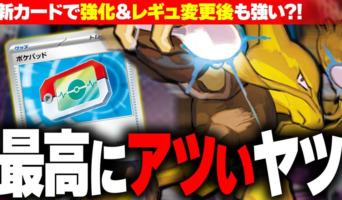 【ポケカ/対戦】新レギュの環境最強候補！ G抜きフーディンで対戦してみた