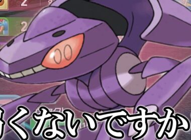 ゲノセクトさん、なんか思ってたのと違うんだけど；； 【ポケモンZA】 【ランクマ】 【メガ次元ラッシュ】 【パーティー構築】