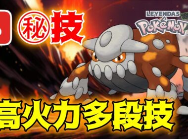 【技tierSS】S5開幕！？ヒードランのマグマストームがやばすぎる件について【ポケモンZAランクマ実況】