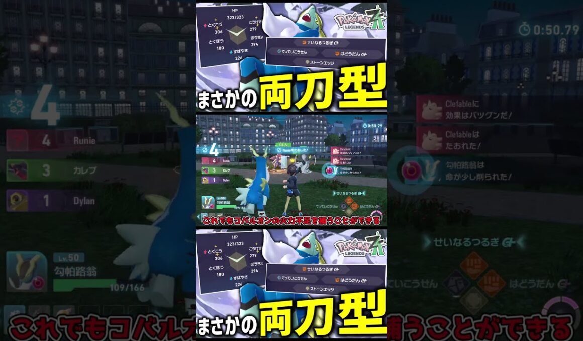 ZAのランクマッチにおけるコバルオンが強すぎる件について。【ゆっくり実況】【ポケモンZA】 #Shorts #ポケモンゆっくり動画 #ポケモンZA