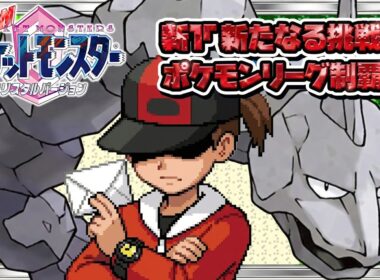 性癖ポケモンクリスタル ～新・イワークと二人旅 #1(ポケモンリーグ編)～