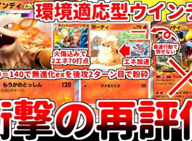 【ポケポケ】先攻2ターン目に60打点を叩き出す理不尽の化身「エンテイex」を対策する方法を考えていたら、初期実装カード「ウインディex」が覚醒していることに気が付いてしまいました。【ゆっくり実況】