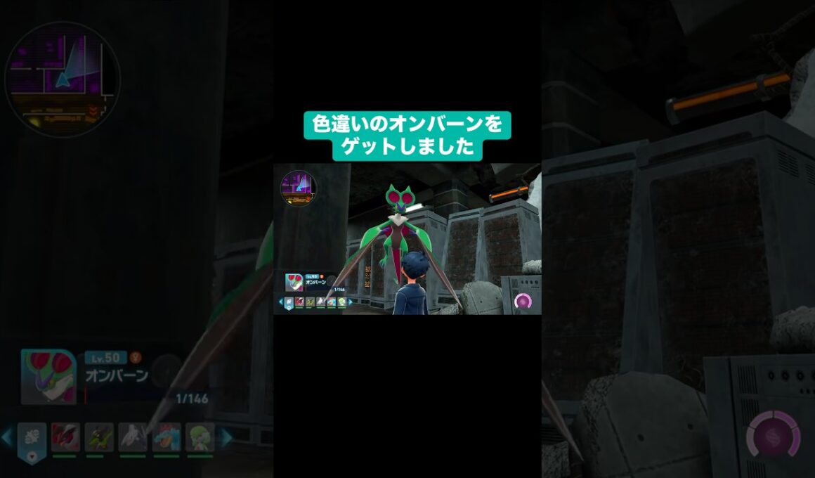 色違いのオンバーンをゲットしました【ポケモンZA】