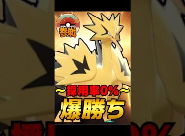 【レトロカップ】オオタチ対策！採用率０%のガラルサンダーで爆勝ち！