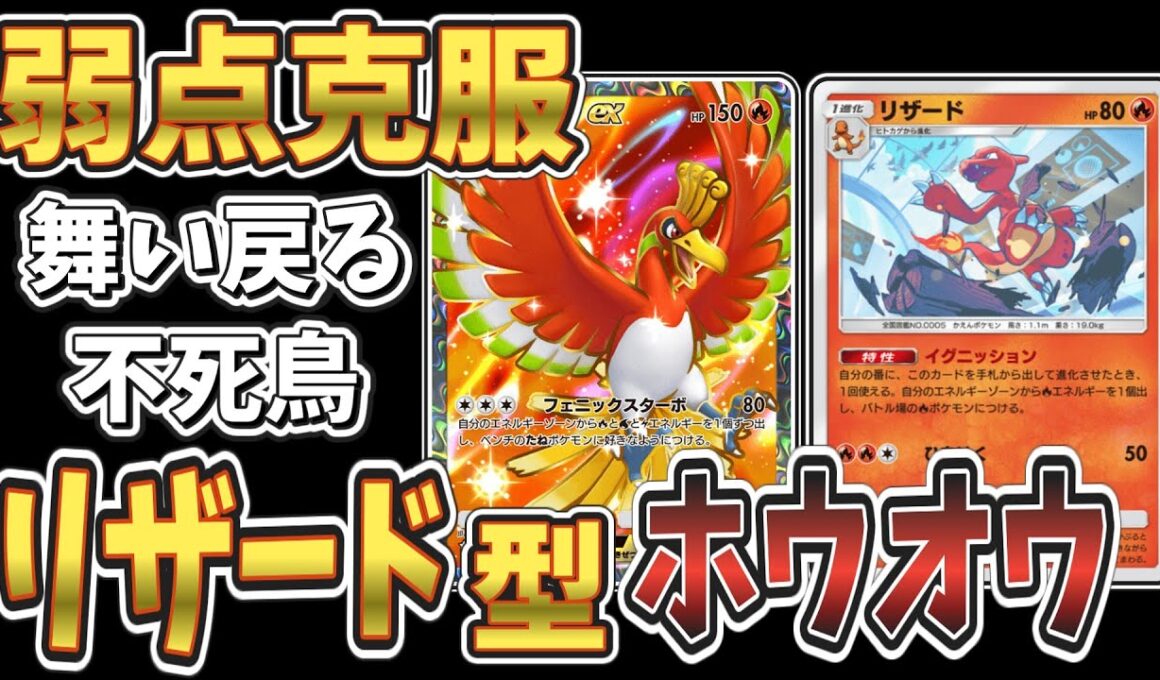 【ポケポケ】ホウオウの逆襲！緻密な戦略とリザードの特性を駆使して最強デッキを打ち破れ！【Pokémon Trading Card Game Pocket】【ゆっくり実況】【デッキ紹介】