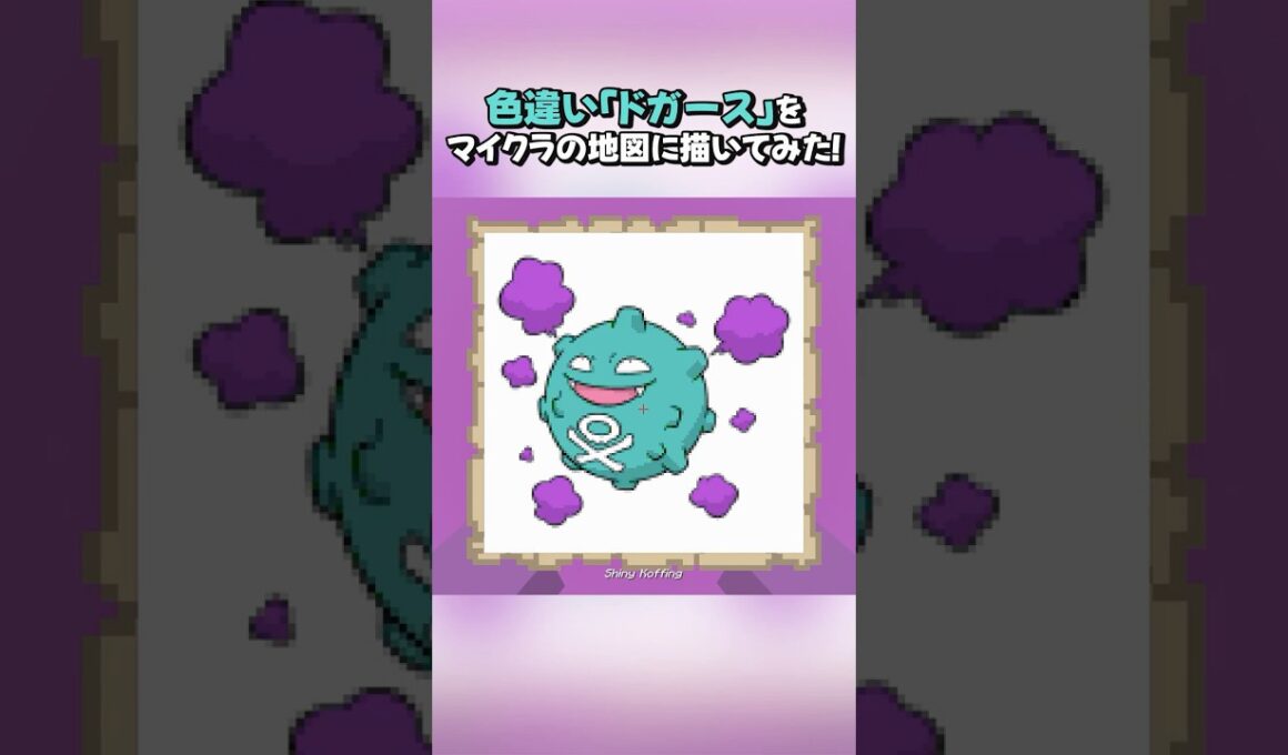 マイクラの地図に色違い「ドガース」描いてみた！