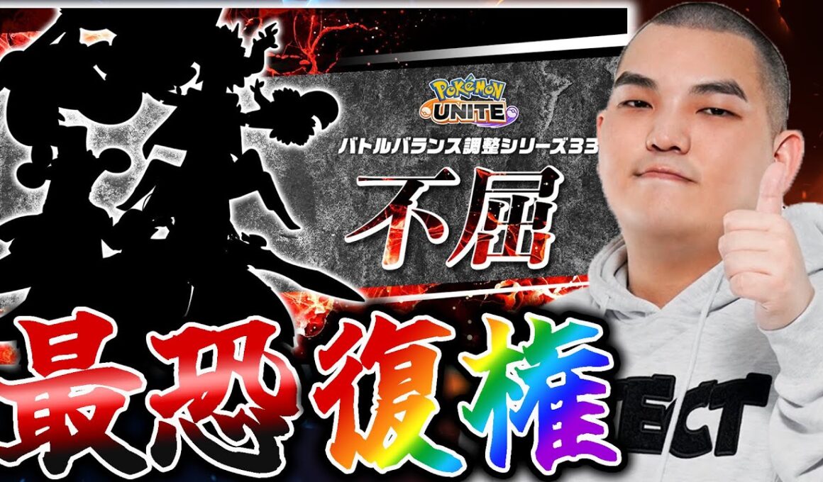 【ポケモンユナイト】『ダークライ』『コダック』『ソウブレイズ』まさかのポケモン達が大幅強化の最新アプデバランス調整徹底考察【初心者向け】