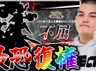 【ポケモンユナイト】『ダークライ』『コダック』『ソウブレイズ』まさかのポケモン達が大幅強化の最新アプデバランス調整徹底考察【初心者向け】