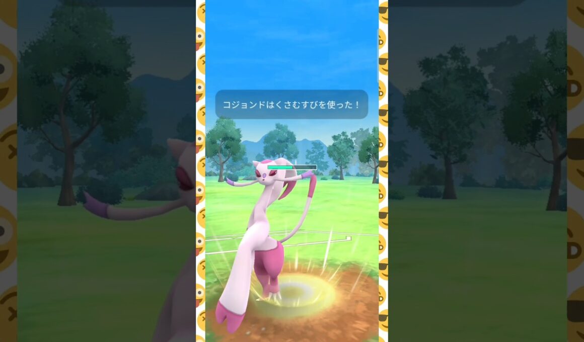 #かくとうタイプなのに技が豊富な所が強すぎ卍コジョンド！#ポケモンgo #ポケモン #pokemongo