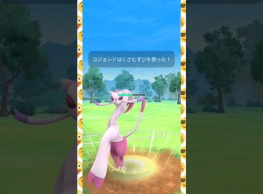 #かくとうタイプなのに技が豊富な所が強すぎ卍コジョンド！#ポケモンgo #ポケモン #pokemongo