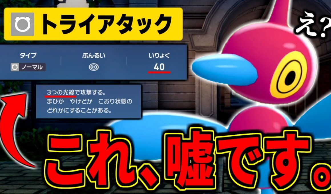 【ポケモンZA】「トライアタック威力40」👈これ嘘です。まさかの最強技で『ポリゴンZ』が対戦環境で大暴れ！メガシンカZ？10年早えよ！【ランクマ】【Pokémon LEGENDS Z-A】